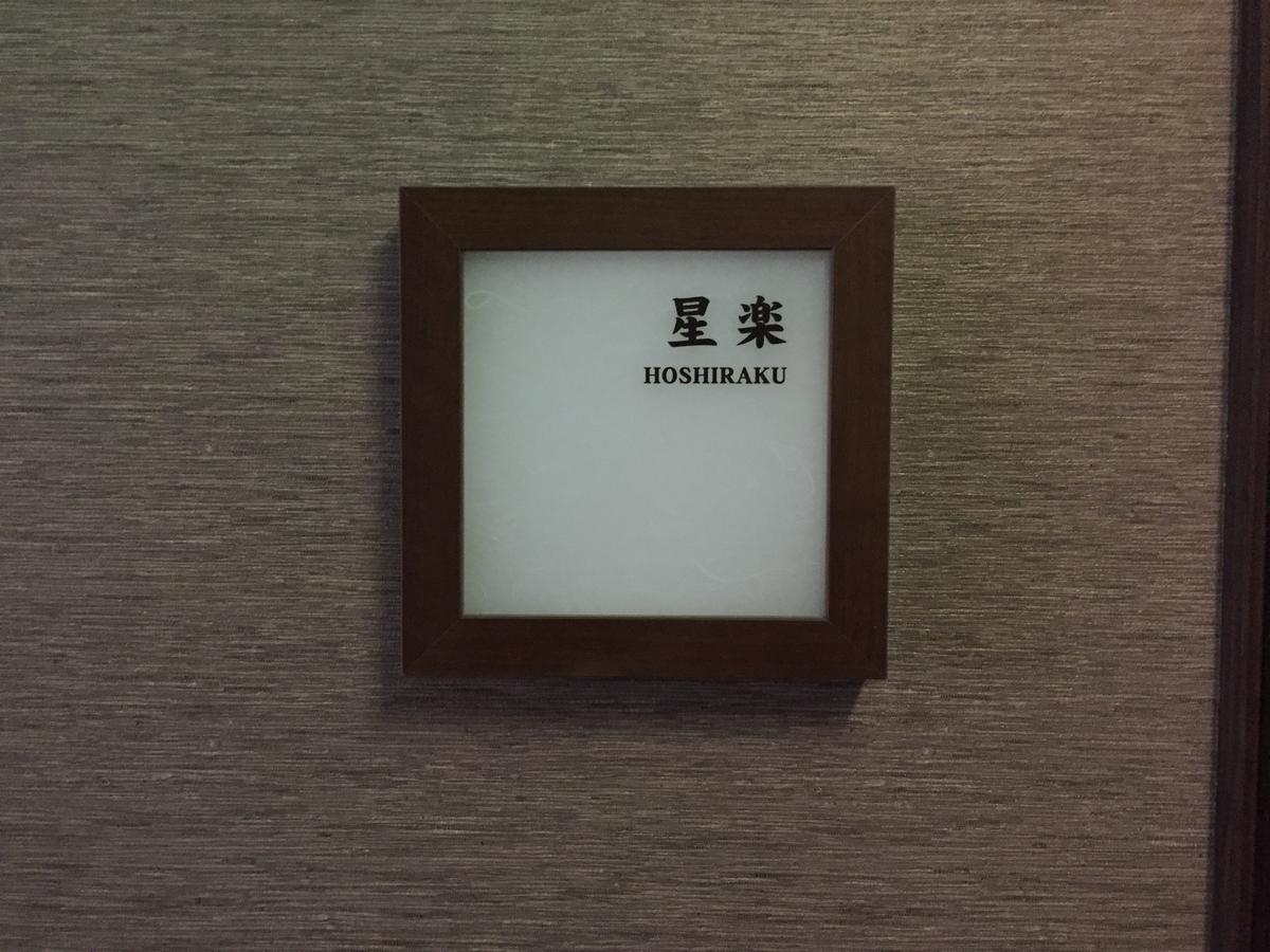 Hokuriku Yamashiro Onsen Hotel Kikyou Kaga  Eksteriør bilde